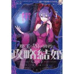 月刊ＣｏｍｉｃＲＥＸ　2026年1月号