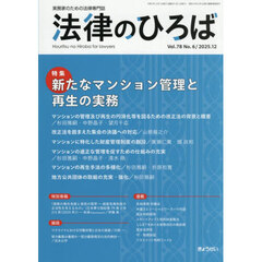 法律のひろば　2025年12月号