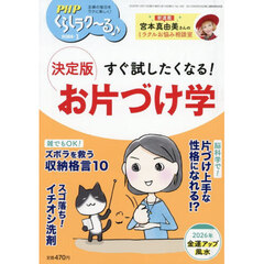 ＰＨＰくらしラク～る♪　2026年1月号