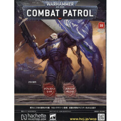 ウォーハンマーコンバットパトロール全国版　2025年12月24日号