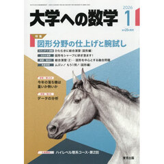 大学への数学　2026年1月号