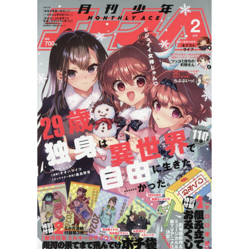 少年A（エース） 2026年2月号 通販｜セブンネットショッピング