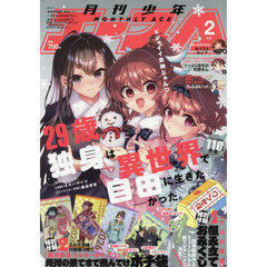 少年Ａ（エース）　2026年2月号