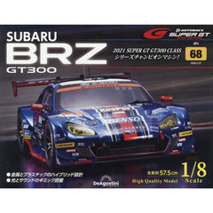 ＳＵＢＡＲＵ　ＢＲＺ　ＧＴ３００全国版　2026年1月27日号