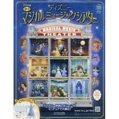 ディズニーマジカルミュージックシアター　2026年1月21日号
