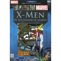 マーベルグラフィックノベル・コレクション　2026年2月4日号