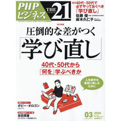 ＴＨＥ２１　2026年3月号