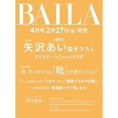 ＢＡＩＬＡ（バイラ）　2026年4月号増刊