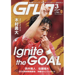 月刊Ｇｒｕｎ（グラン）　2026年3月号
