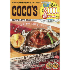 ＣＯＣＯ’Ｓ　ＬＯＶＥ　ＢＯＯＫ　2026年2月号