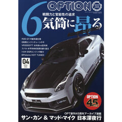 Ｏｐｔｉｏｎ　（オプション）　2026年4月号