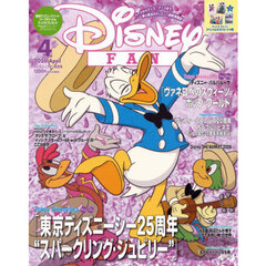 ディズニーファン　2026年4月号