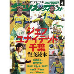 サッカーダイジェスト　2026年4月号