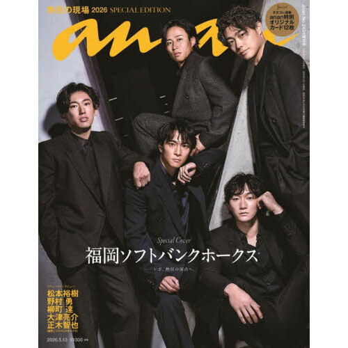 an・an美乳強化塾　5冊セット anan(アンアン)2021/9/29号 No.2267[美乳強化塾2021/倉科 カナ] |本