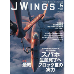 Ｊ－Ｗｉｎｇｓ　2026年5月号
