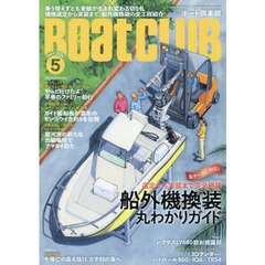 ＢＯＡＴ　ＣＬＵＢ　2026年5月号