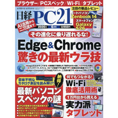 日経ＰＣ２１　2026年6月号