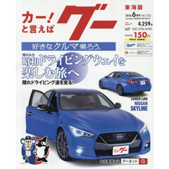 グー東海版　2026年6月号