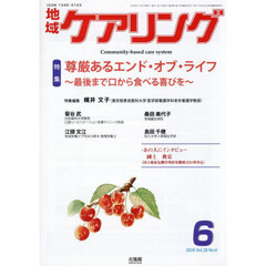 地域ケアリング　2026年6月号