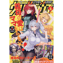 ウルトラジャンプ　2026年6月号