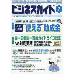 ビジネスガイド　2026年7月号