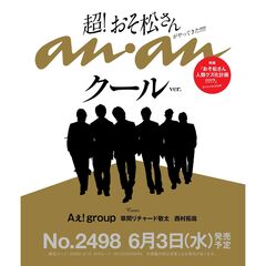ａｎａｎ（アンアン）　2026年6月10日号