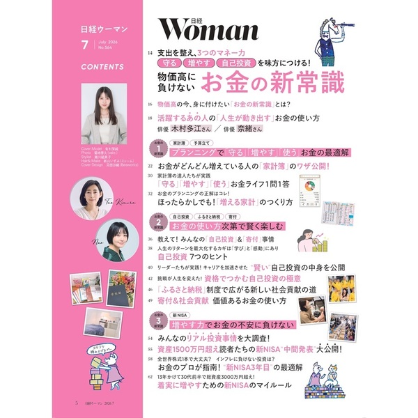 日経ウーマン 2026年7月号 通販｜セブンネットショッピング
