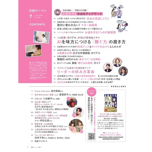 日経ウーマン 2026年7月号 通販｜セブンネットショッピング