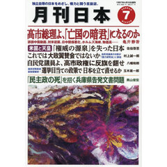 月刊日本　2026年7月号