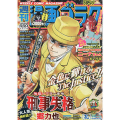 漫画ゴラク　2026年7月24日号
