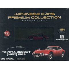 国産名車プレミアムコレクション全国版　2026年7月29日号