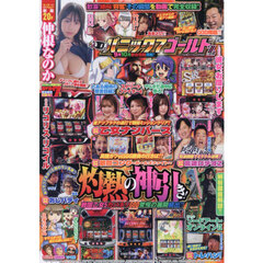 パニック７ゴールドＺ　２７　2026年9月号