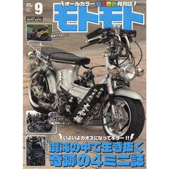 ＭＯＴＯ　ＭＯＴＯ　2026年9月号