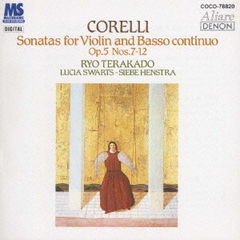 コレッリ：ヴァイオリンと通奏低音のためのソナタ集作品5より