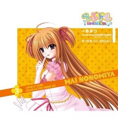 一歩ずつ／LoveLoveLoveのせいなのよ！（舞ソロヴァージョン）