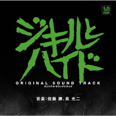 ジキルとハイド　オリジナル・サウンドトラック