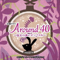 TBS系　金曜ドラマ　Around40～注文の多いオンナたち～　オリジナル・サウンドトラック