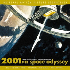2001年宇宙の旅　オリジナル・サウンドトラック