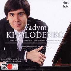 ヴァディム・ホロデンコ　第4回仙台国際音楽コンクール　ピアノ部門第1位
