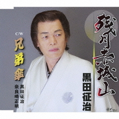 残月赤城山