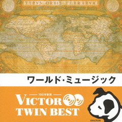 【VICTOR TWIN BEST】ワールド・ミュージック