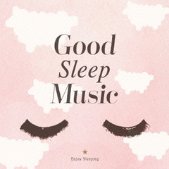 ぐっすり眠れる音楽?Good　Sleep　Music?