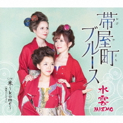 水雲-MIZMO-／帯屋町ブルース