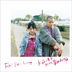 大森靖子／Re: Re: Love 大森靖子feat.峯田和伸（１CD+DVD） 