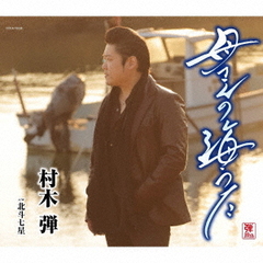 母さんの海うた