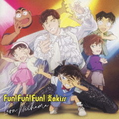 新浜レオン／炎のkiss / Fun! Fun! Fun!（タイアップ盤／CD）