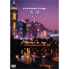 virtual trip 香港 電飾夜景 ＜ジャケットリニューアル＞（ＤＶＤ）