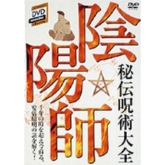 SHOGAKUKAN DVD MAGAZINES d history千年間秘された安倍晴明の謎を解く! 陰陽師 秘伝呪術全解説（ＤＶＤ）