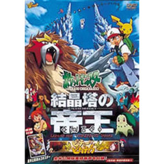 ポケットモンスター 結晶塔の帝王 Amazon.co.jp: 劇場版ポケットモンスター 結晶塔の帝王 エンテイ【劇場