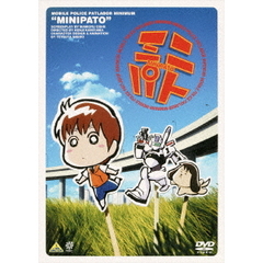ミニパト（ＤＶＤ）